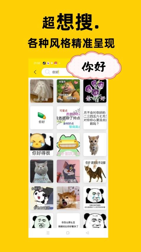 悦动表情包手机版