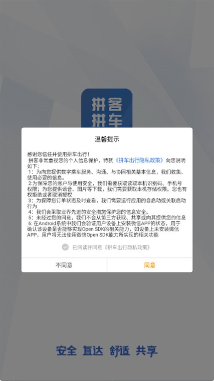 拼车出行APP宣传图