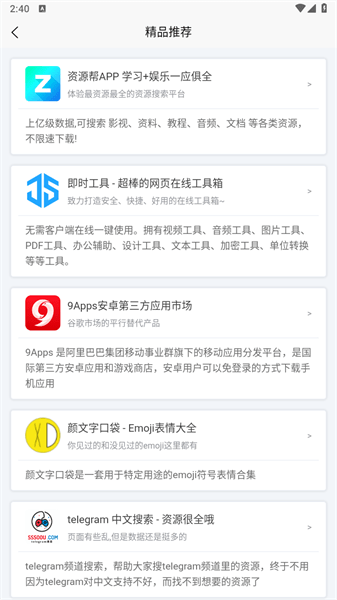 应用营地最新版