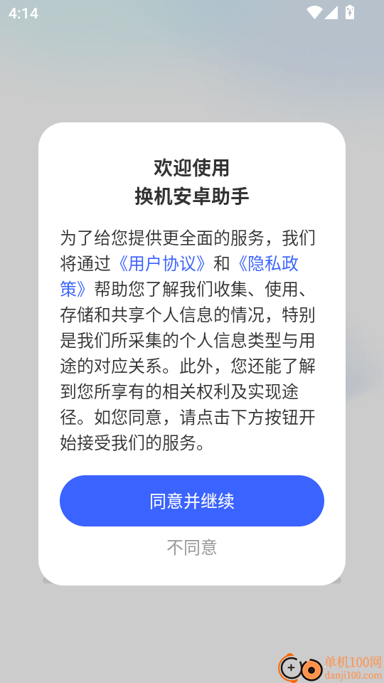 换机安卓助手客户端