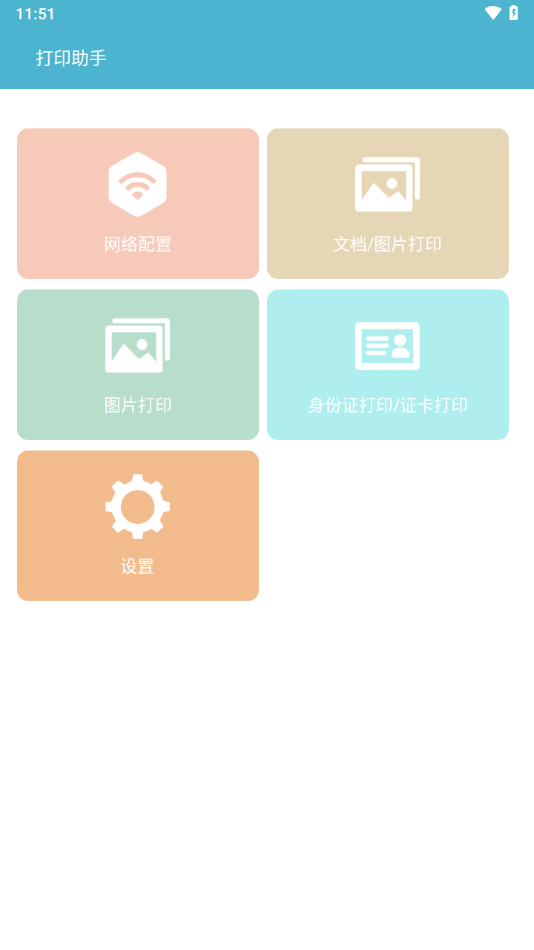 中盈移动打印APP