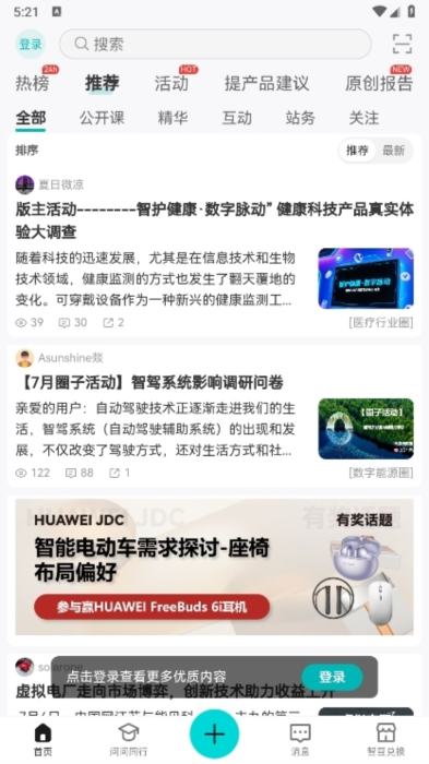 华为JDC社区APP宣传图