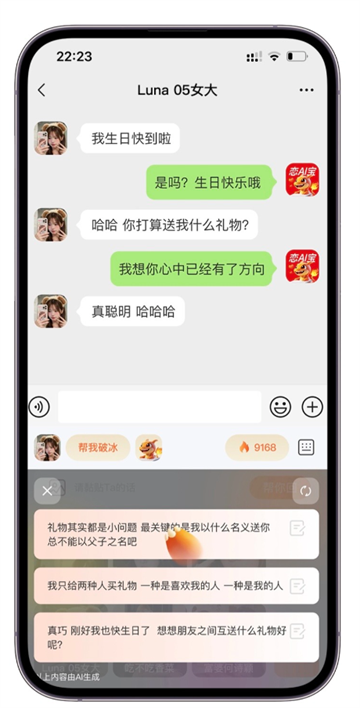 灵焰恋爱大师app