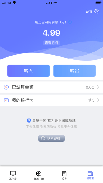 中储智运船东app