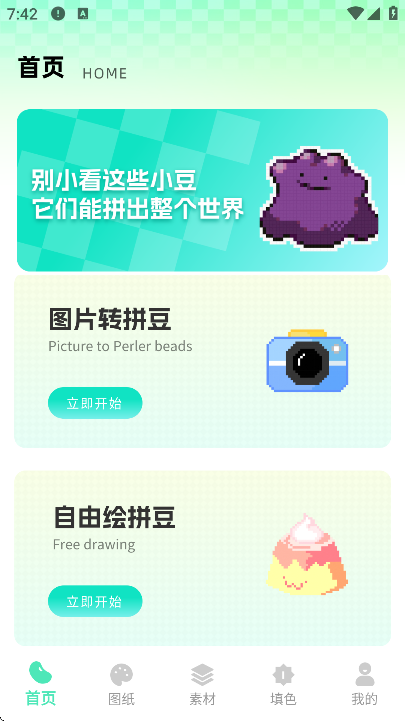 我嘞个拼豆手机版