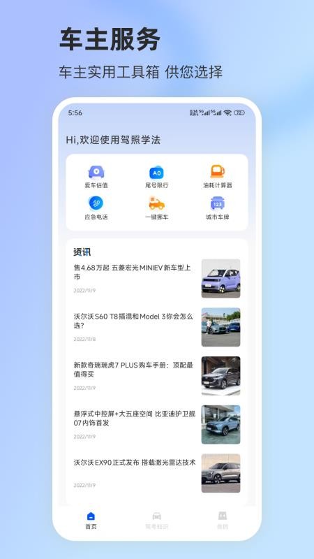 驾照学法最新版