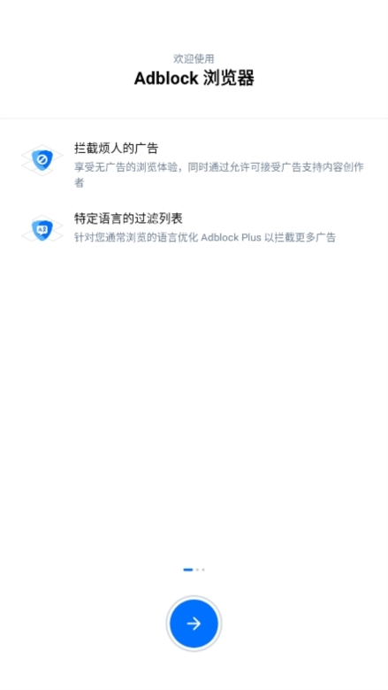 Adblock浏览器截图1