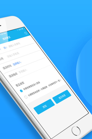 福州交警客户端