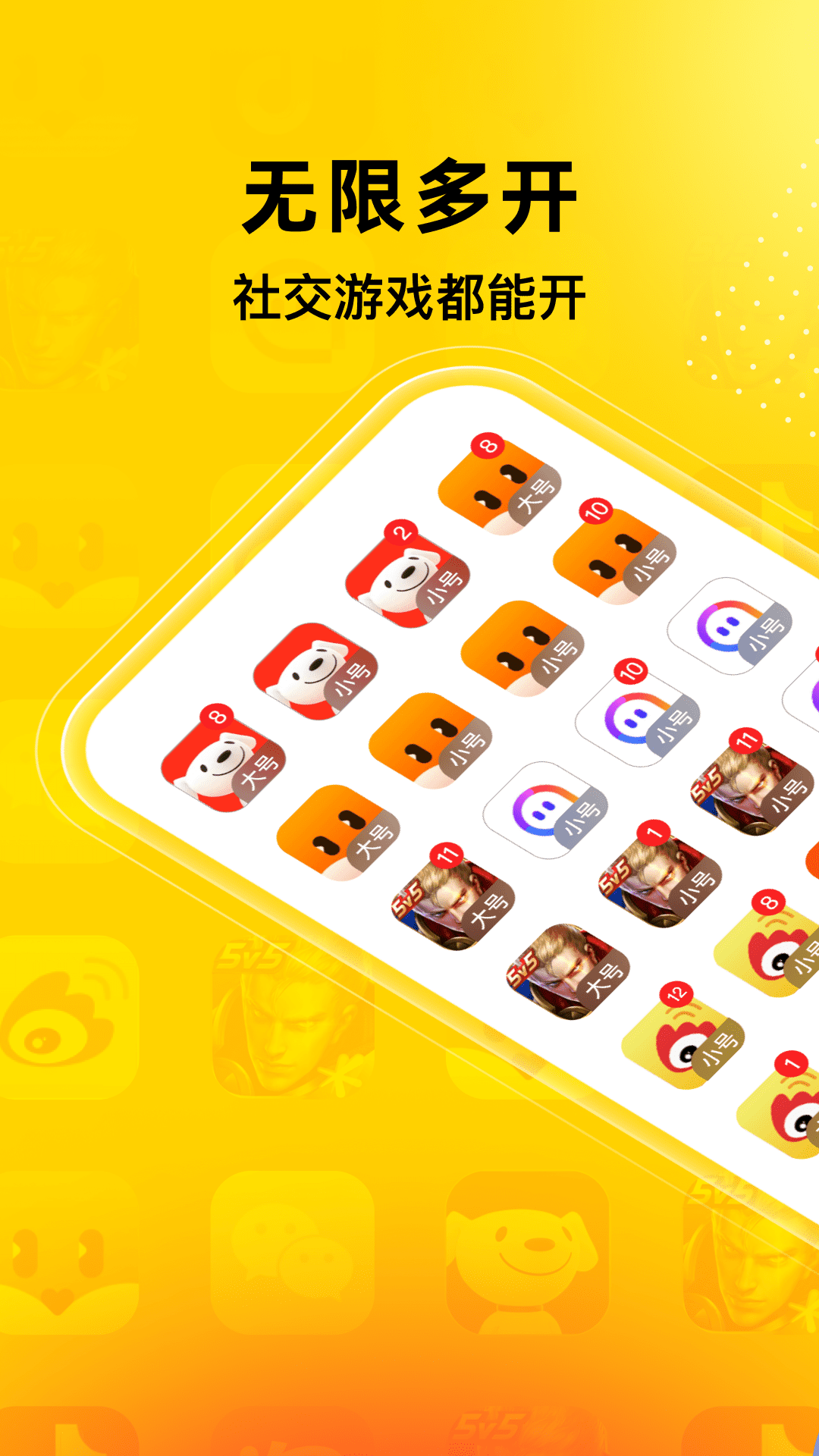 猴子分身APP v5.3.0 官方安卓版