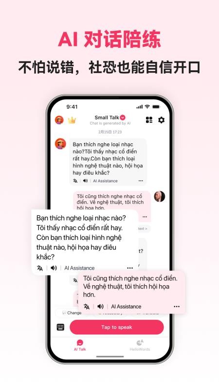 越南语智能口语手机版