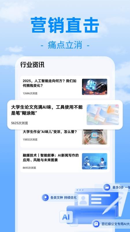 内容创作助手最新版