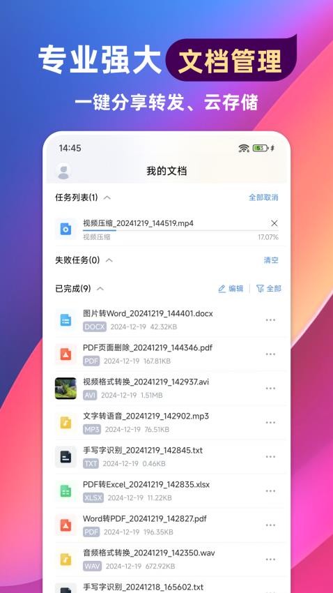 格式转换通手机版