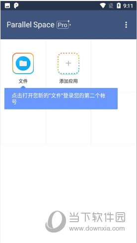 Parallel Space虚拟空间下载