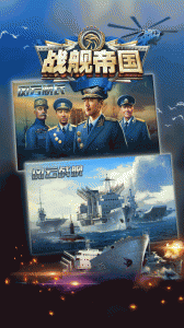 战舰帝国官方版