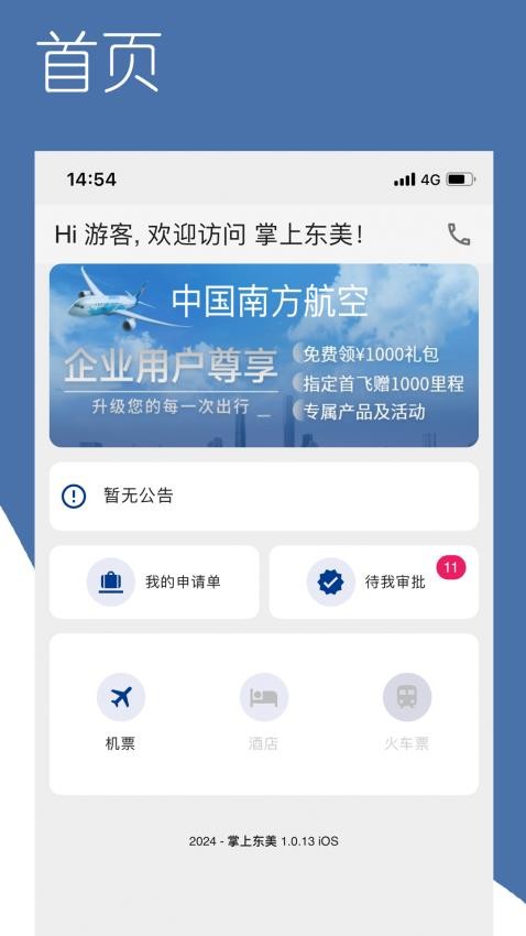 掌上东美官方版