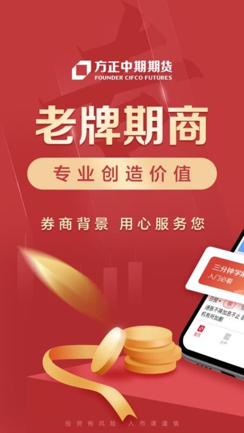 方正中期期货开户官网版