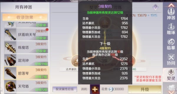 神器玩法详解配图2