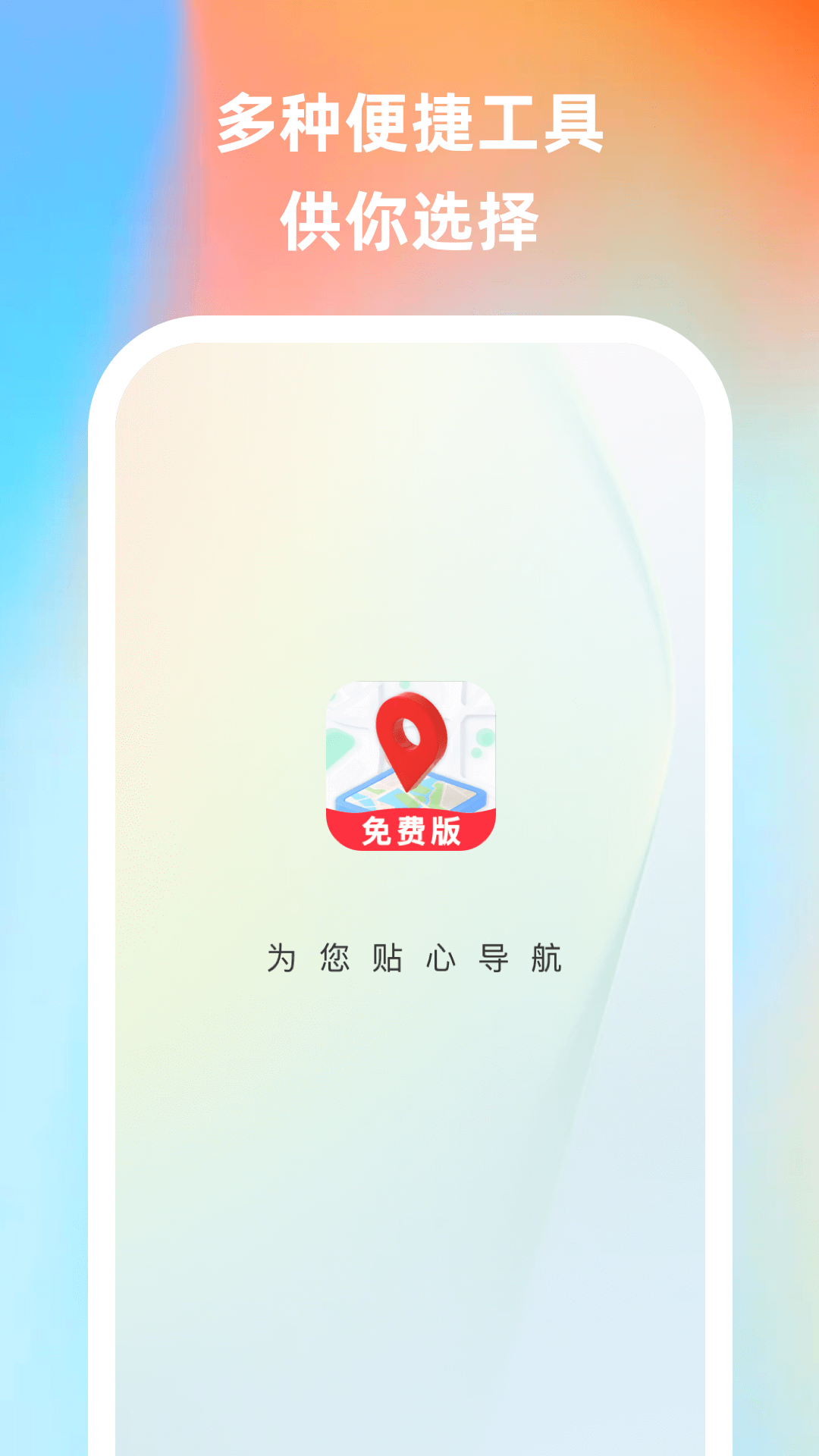 实时掌上导航app
