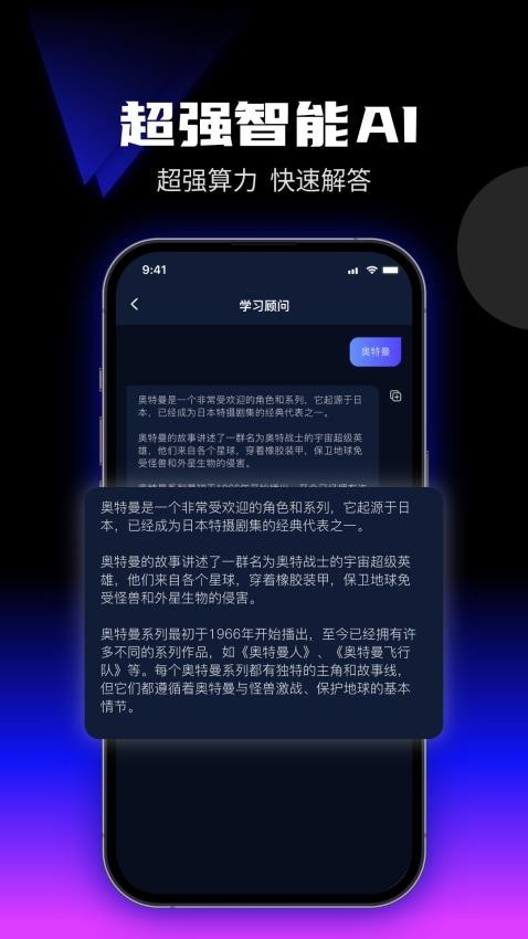 优速AI创作精灵app