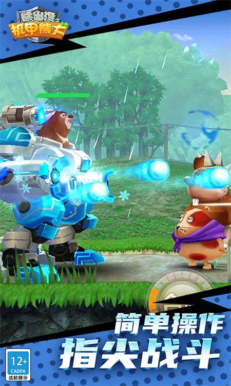 熊出没之机甲熊大手游 最新版v2.5.2