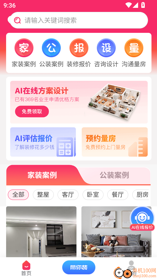 装修设计AI最新版