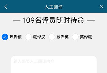 藏汉翻译通输入内容