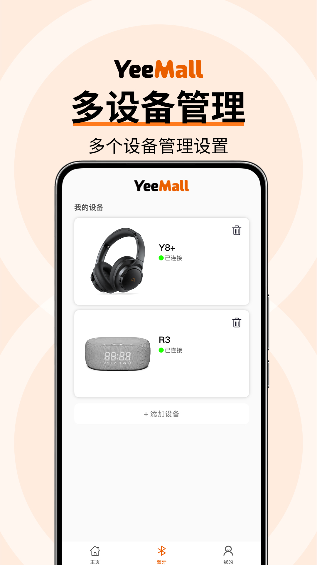 YeeMall耳机 v2.3.7 安卓版