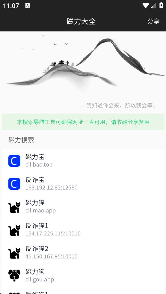磁力宝搜索引擎最新版(CLDQ)