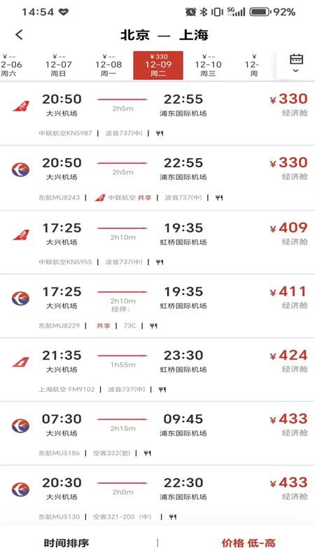 航旅出行手机版