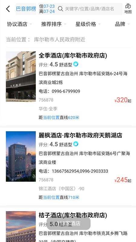 巴州公务e家app官网版