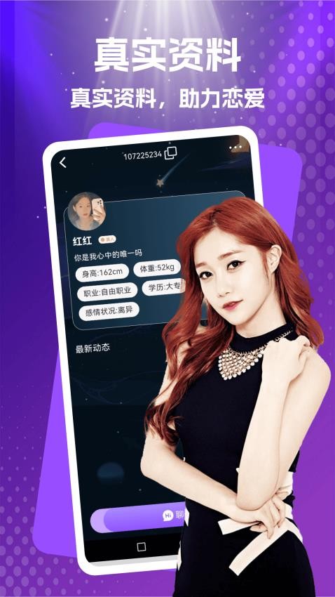 与她交友最新版