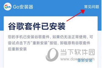 GO谷歌安装器最新版2023