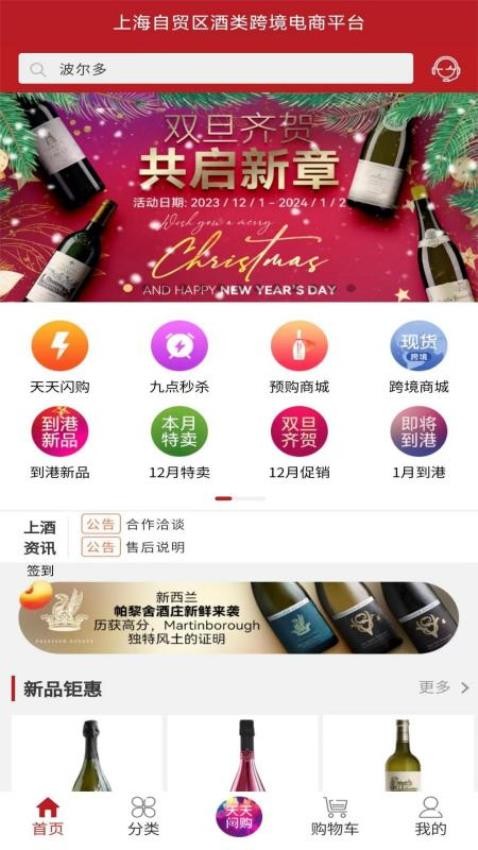 上酒跨境官网版