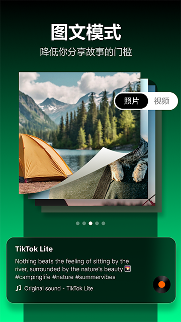 TikTok极速版 v41.8.1 安卓最新版