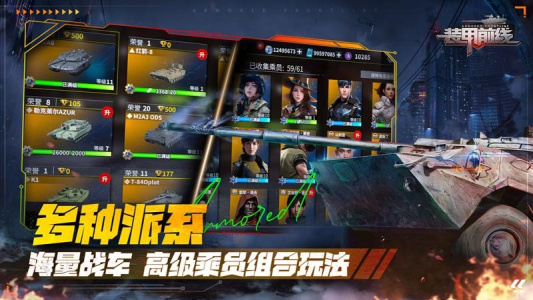 装甲前线国际服