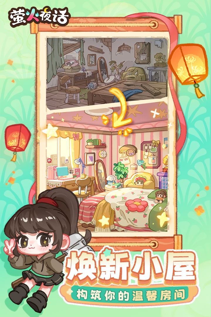 萤火夜话2026最新版 官方版v1.1.0