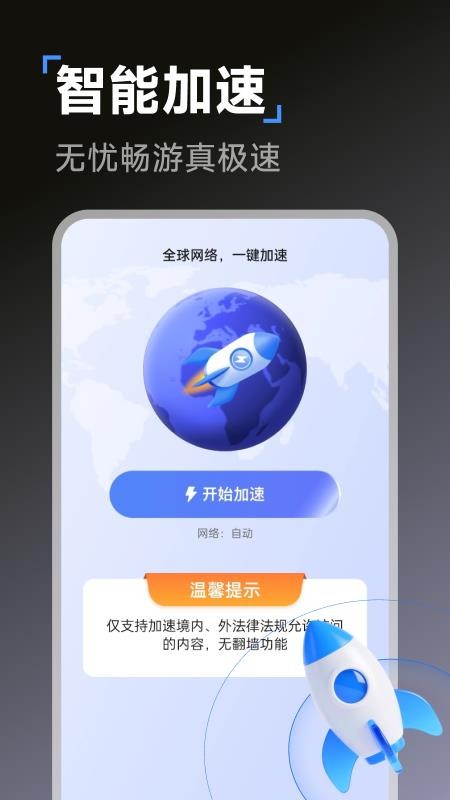 云雀加速器官方版