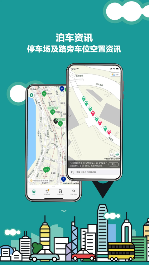 香港出行易最新版本
