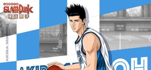 灌篮高手百度版