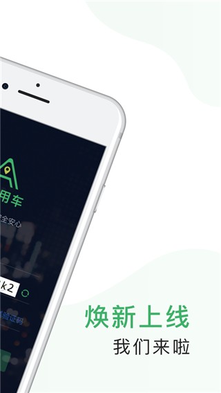 安安用车 v8.00.0.0001 安卓版