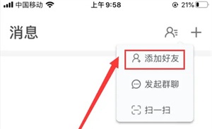 如何添加好友配图2