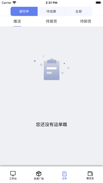 中储智运船东app