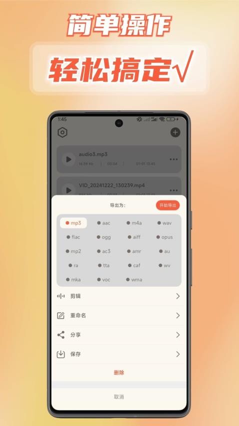 音频转换提取器官方版