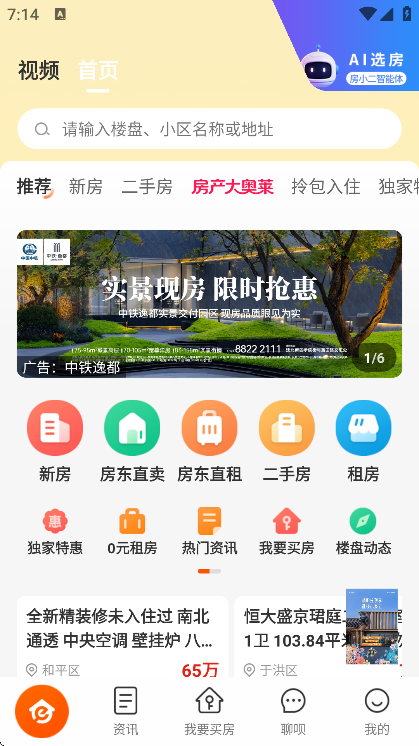 房小二网官方正版