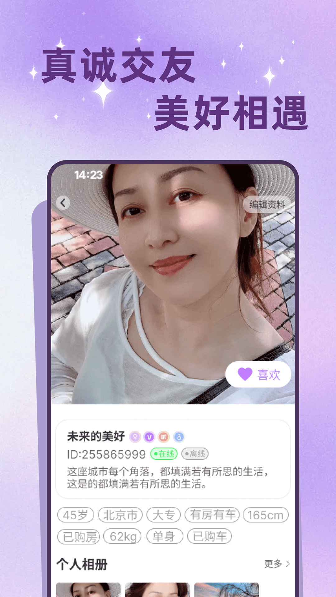 老来有伴交友平台