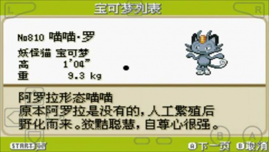 口袋妖怪火红原版