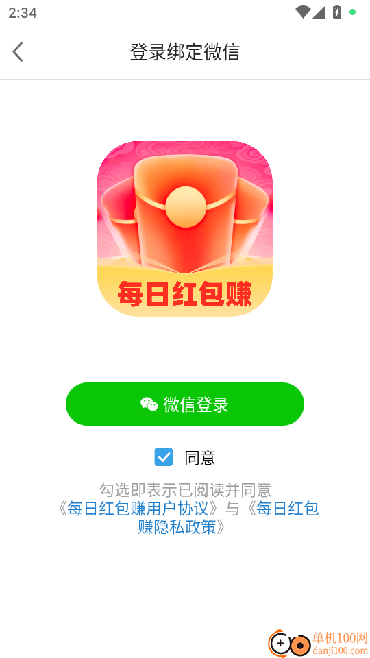 每日红包赚官方版