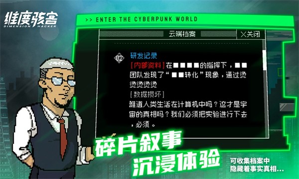 维度骇客 安卓版v11.5