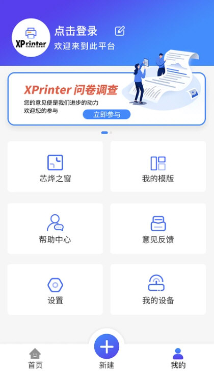 XPrinter app宣传图