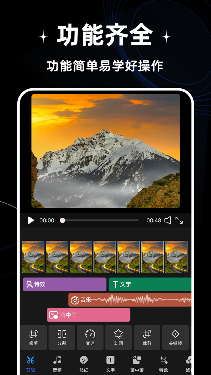 免费剪辑视频软件手机版